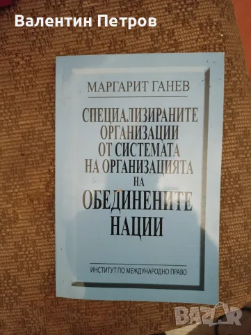 книга Обединени наций