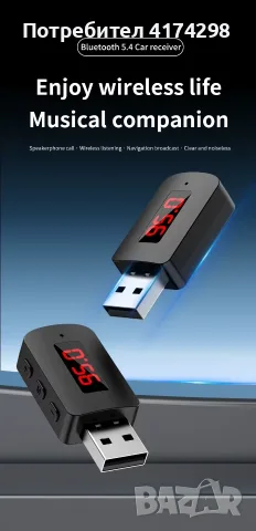Bluetooth 5.4 Car FM предавател Приемане на мини USB  автомобилен  Безжичен FM ради, снимка 2 - Друга електроника - 56156672