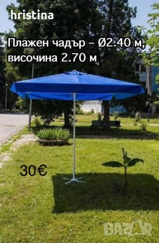 Градински чадър, снимка 4 - Градински мебели, декорация  - 53901314