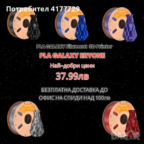 PLA Филаменти (DualSilk,TriSilk,Matte,Galaxy,Rainbow) за 3D FDM Print, снимка 3 - Консумативи за принтери - 49611391