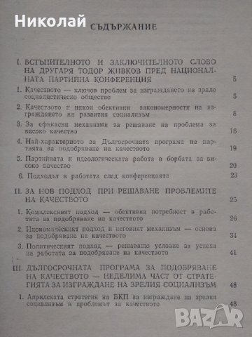 Книга от събрания на БКП с реч на Тодор Живков , снимка 2 - Специализирана литература - 35515448