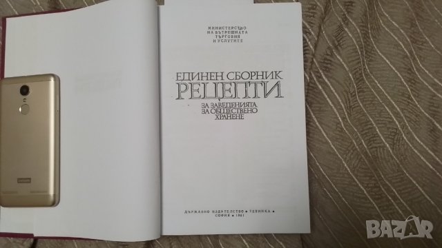 Червен рецептурник, снимка 6 - Енциклопедии, справочници - 39163076