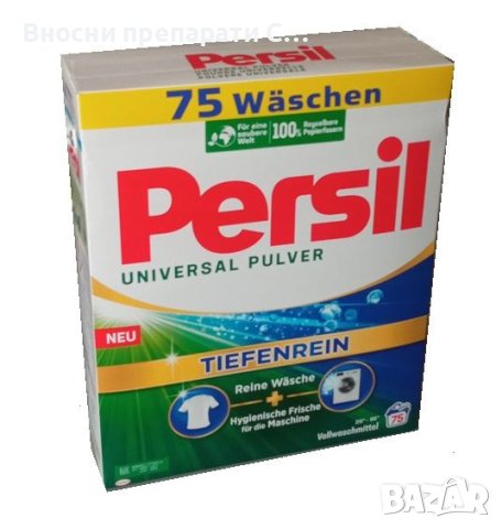 Немски Персил прахообразен препарат за цветно и бяло пране 75 пранета., снимка 1 - Перилни препарати и омекотители - 42480184