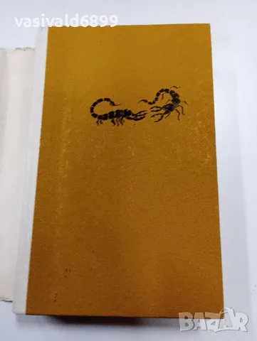 Аугусто Роа Бастос - Аз, върховният , снимка 4 - Художествена литература - 49218242