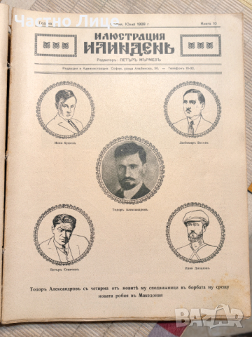 УЛТРА РЯДКО Списание ИЛЮСТРАЦИЯ ИЛИНДЕН- 32 Подвързани Книги 1927-1932 г, снимка 9 - Антикварни и старинни предмети - 44927583