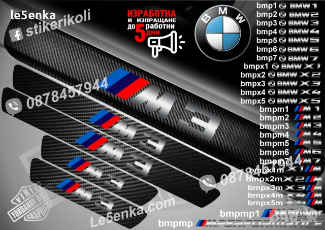ПРАГОВЕ карбон BMW M3 фолио стикери bmpm3