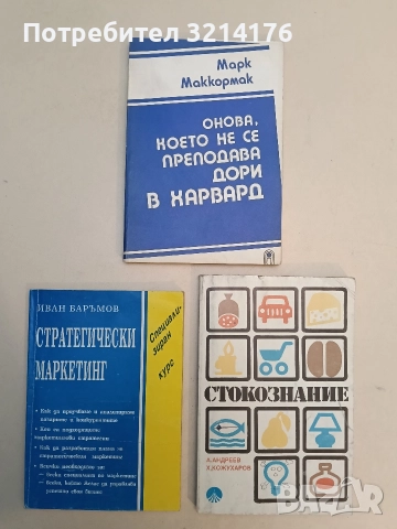 Немско-български икономически речник - Добрина Стоянова, Ценка Божилова, Радосвета Христова, снимка 3 - Специализирана литература - 52947278