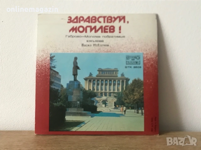 Грамофонни плочи 137 броя, снимка 16 - Грамофонни плочи - 53902114