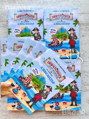 Детски пиратски книжки за рожден ден, снимка 3 - Детски книжки - 52698623