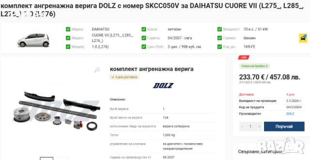 Daihatsu sirion, снимка 3 - Части - 54291263