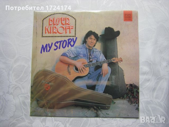 ВТА 12359 - Бисер Киров. My story