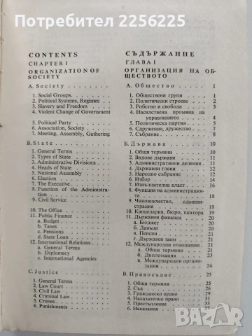Англо - български тематичен речник, снимка 8 - Чуждоезиково обучение, речници - 53950459