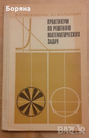 Практикум по решению математических задач 