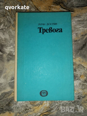 Петък срещу събота-Ищван Петровац, снимка 2 - Художествена литература - 12010807