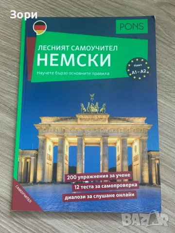 Учебници и самоучители по немски език, снимка 2 - Чуждоезиково обучение, речници - 55125016