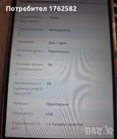 Продавам принтер, снимка 4 - Принтери, копири, скенери - 56005227
