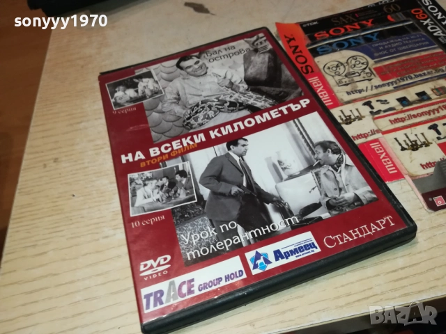 НА ВСЕКИ КИЛОМЕТЪР 9/10 ДВД 2011251820, снимка 5 - DVD филми - 52483247