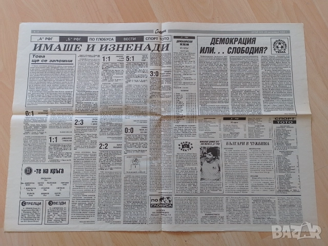 Вестник спорт 29 Х 1990 г, снимка 2 - Антикварни и старинни предмети - 52773327