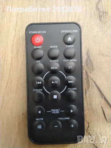 Дистанционно управление 