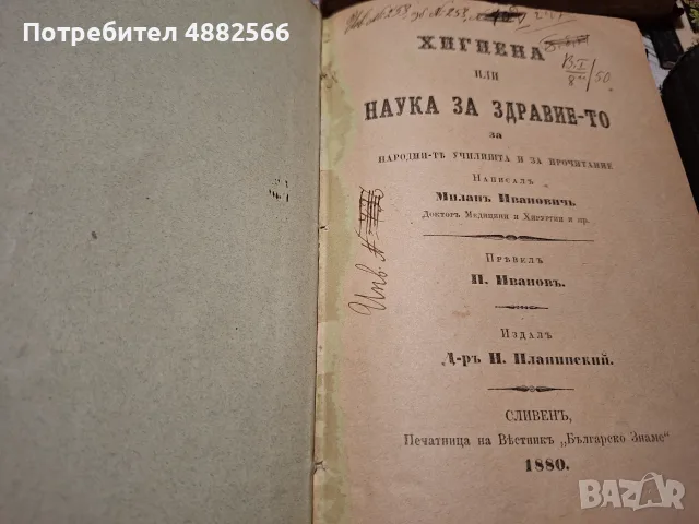 Старопечатни книги, снимка 3 - Художествена литература - 56121417