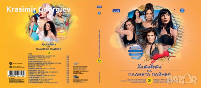 Предлагам нова поп фолк музика на СД , НА ДВД или на флашка от личната ми колекция , снимка 9 - CD дискове - 51671025