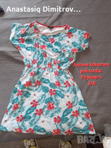 Разпродажба., снимка 7 - Рокли - 50205732