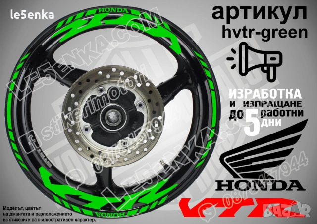 Honda VTR кантове и надписи за джанти , снимка 5 - Аксесоари и консумативи - 40273620