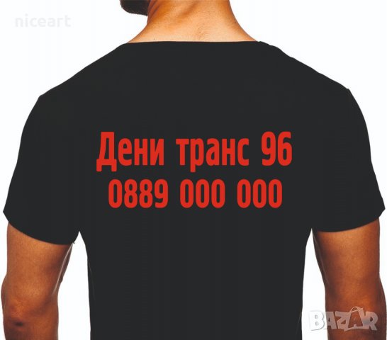 Тениски с рекламни надписи Фирмени тениски, снимка 9 - Тениски - 39149237