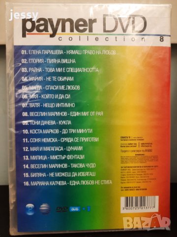 Payner DVD collection 8, снимка 2 - DVD дискове - 35228039