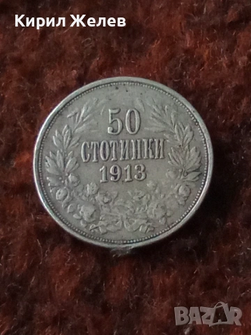 Сребърна монета 50 стотинки 1913 година 40924, снимка 3 - Нумизматика и бонистика - 53176811