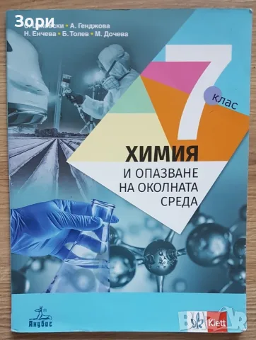 Учебници и помагала за 7 клас, снимка 10 - Учебници, учебни тетрадки - 55125042