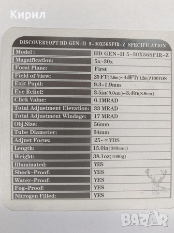 Продавам оптика DISCOVERY -HD GEN-2  5-30X56 SFIR-Z, снимка 4 - Ловно оръжие - 52513468