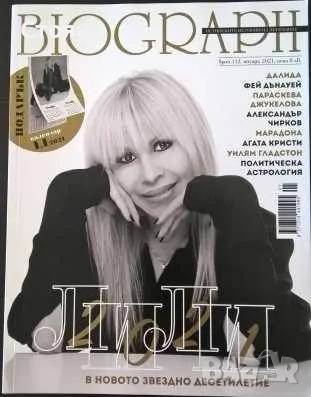 Списание BIOGRAPH в отлично състояние, снимка 8 - Списания и комикси - 48788405