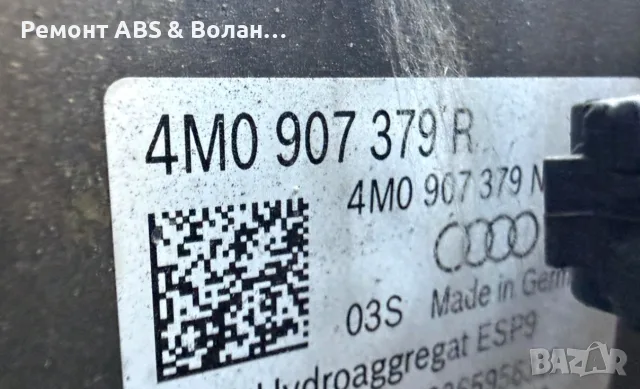 Ремонт на ABS DTC C123EF0 Audi: A4, A5, A6, A7, A8, Q5, Q7, Q8  Фолксваген: Туарег, снимка 7 - Ремонт на двигатели - 56199580