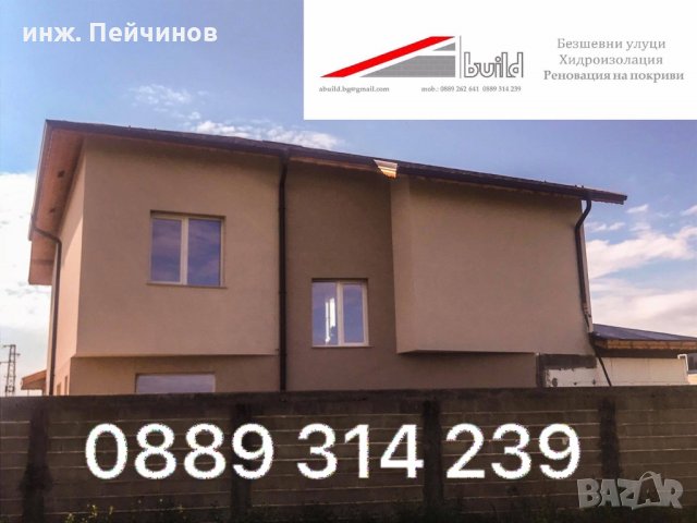 Безшевни улуци hight quality 5 star products, снимка 6 - Ремонти на покриви - 29162286