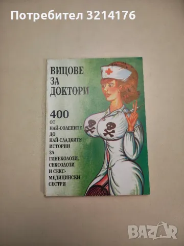 С думи и без думи. Срещи и разговори с Борис Димовски и негови герои - Нина Андонова, снимка 14 - Други - 47764908