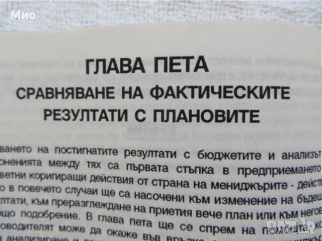 "Счетоводство за мениджъри", Алън Робсън, нова, снимка 7 - Специализирана литература - 29952991