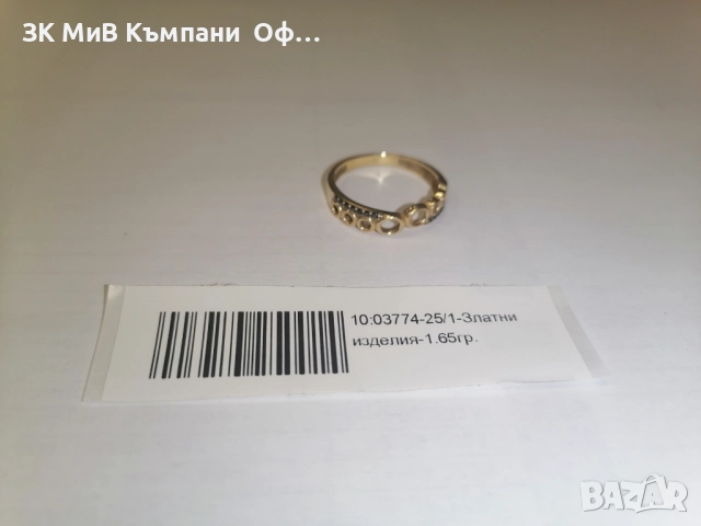 Златен дамски пръстен - 1.65гр. - 14К