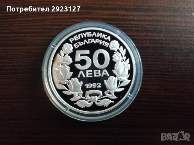 50 ЛЕВА 1992 ГОДИНА - СКИ СЛАЛОМ