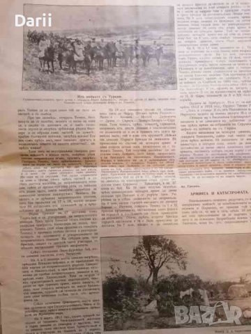 Съвременна илюстрация. Бр.3 / 1914, снимка 2 - Българска литература - 39850255