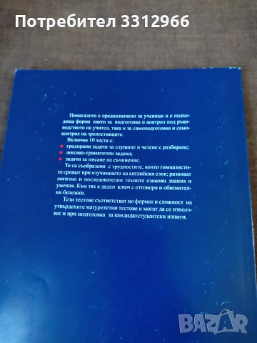 Тестови задачи английски език, снимка 2 - Учебници, учебни тетрадки - 36870356