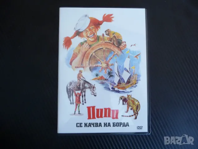 Пипи се качва на борда DVD филм Дългото чорапче игрален панаир забавен, снимка 1