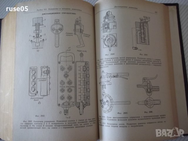 Книга "Элементы механизмов - С. Кожевников" - 1080 стр., снимка 9 - Специализирана литература - 38339618