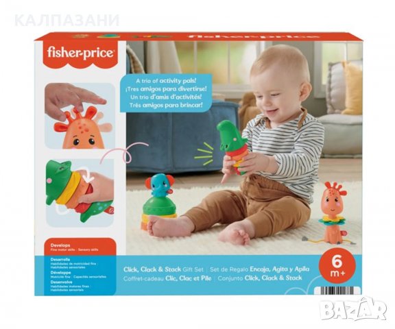 Подаръчен комплект Fisher Price, натисни, щракни и подреди HBT95