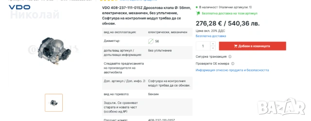Дроселова клапа Audi A3 , снимка 4 - Части - 54316894
