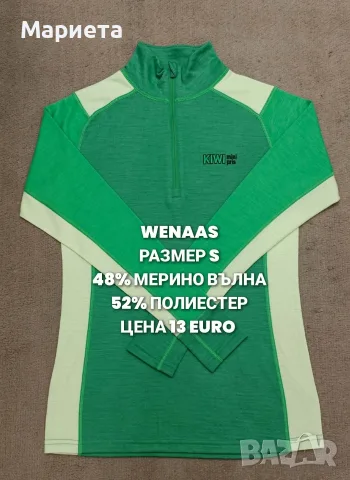 МЕРИНО ВЪЛНА ЗА МЪЖЕ В РАЗМЕР S , снимка 8 - Спортни дрехи, екипи - 56511881