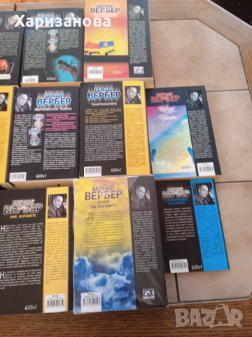 Колекция от книги на Бернар Вербер , снимка 2 - Художествена литература - 53945410