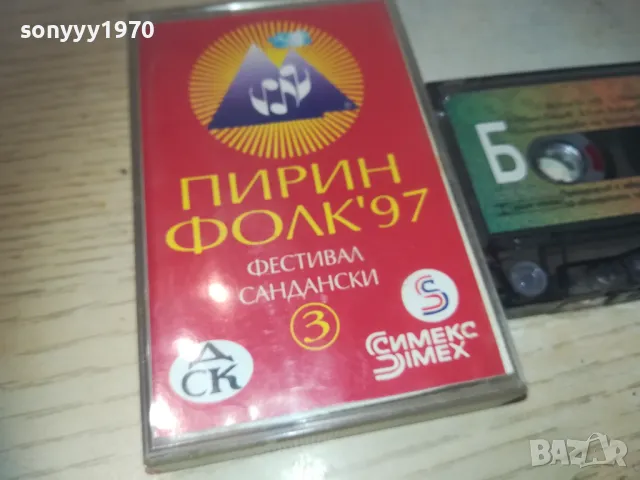 ПИРИН ФОЛК 97-КАСЕТА 0811241850, снимка 3 - Аудио касети - 47895791