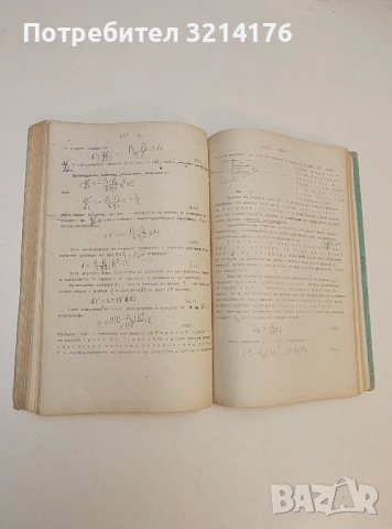 Теоретична физика. Част 1. Термодинамика и статистическа физика - А. А. Атанасов (1967), снимка 5 - Специализирана литература - 50710864