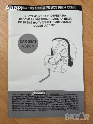 Столче за кола като ново Chipolino 0-13 кг, снимка 8 - Столчета за кола и колело - 55728460